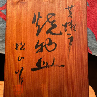 和皿5枚セットの画像