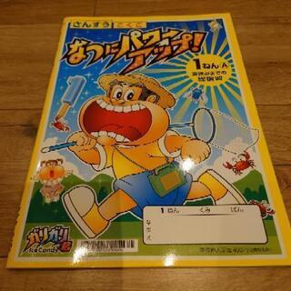１年生ガリガリ君　こくご　さんすう　なつにパワーアップ！