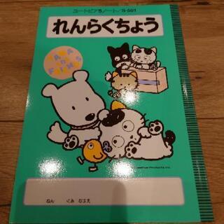 れんらくちょう　連絡帳　新学社