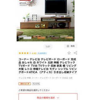 取引先決定)2018製、2019年購入50インチテレビ、テレビボード