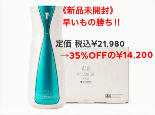 《新品未開封》VORZE A10 CYCLONE SA PLUS