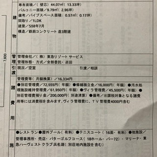 浜名湖一望のマンション売ります - 不動産