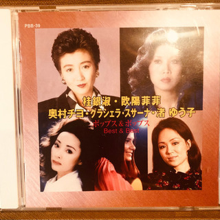 美品 CD 4枚 ポップス＆ポップス ベスト 天童よしみ 天国の...
