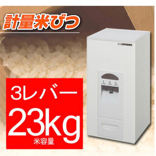 米びつ　20キロ　新品未使用（元値¥5,400）