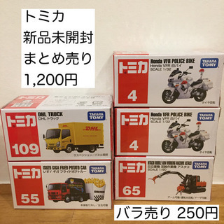 【新品未開封/トミカ】1台 250円 まとめ売り 1,200円