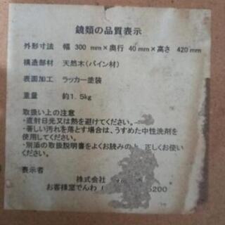 無料·鏡差し上げます  3/13迄 の画像