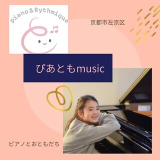 ぴあともmusic教室の画像