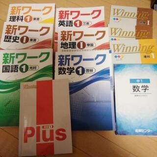 中学１年生　ワーク　テキスト