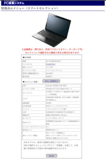 ノートパソコンNEC