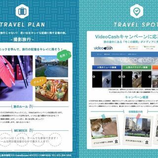 【撮影旅行 COMPASSで撮影ノウハウを手に入れよう】