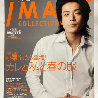 イマージュ(小栗旬) #56 #57