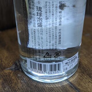 千代泉酒造　神谷酒造　コラボ商品　千代泉酒造所のタンクに残った最後の泡盛の画像
