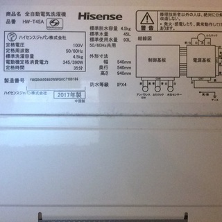 【お値下げ】ハイセンス 全自動洗濯機 HW-T45A  2017年製 の画像