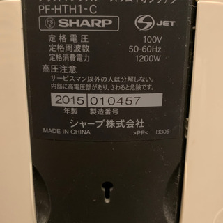 中古シャープ製プラズマクラスタースリムイオンファンの画像