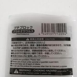 ブラキオサウルス★ 小さなブロックの画像