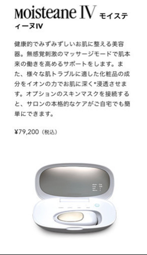 【半額以下‼︎】モイスティーヌ美顔器