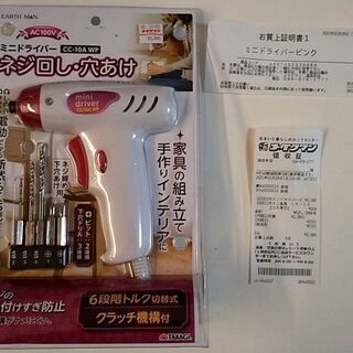 【ほぼ新品】電動ドライバー