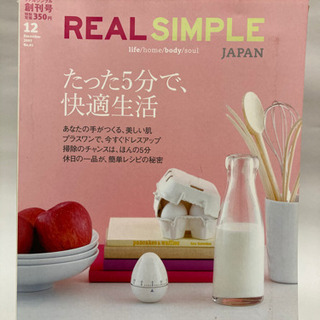 【決定】リアルシンプル #01〜05(5冊セット)