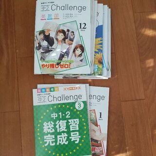 中２ チャレンジ