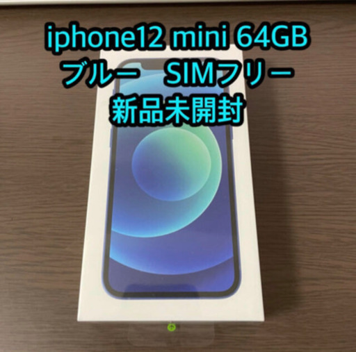 最終値下iPhone12mini 64GB ブルー　SIMフリー　MGAP3J/A