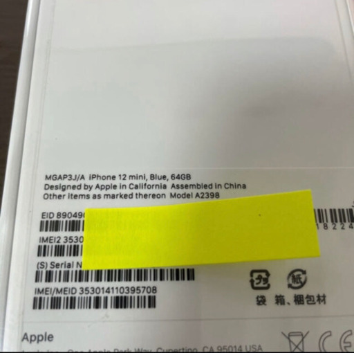 最終値下iPhone12mini 64GB ブルー　SIMフリー　MGAP3J/A
