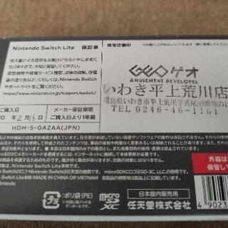 期間限定値引き！任天堂スイッチライト 美品 中古 シート・カバー付きの画像