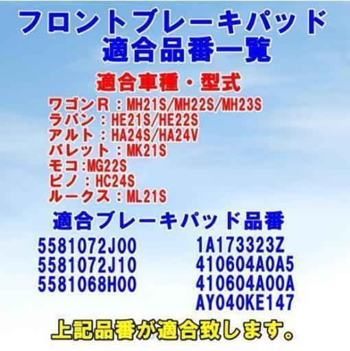 フロント ブレーキ パッド 新品未使用 スズキ 日産 マツダ