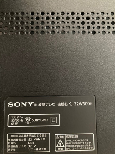 SONY 32型テレビ　2018年製