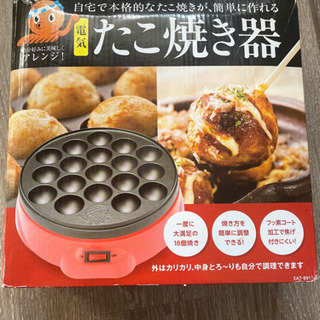 たこ焼き器