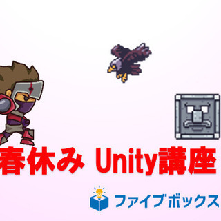 春休みプログラミング体験講座【Unity　スクラッチ】でプログラミングデビューの画像