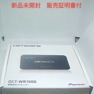 パイオニア　車載用WiFiルーター　DCT-WR100D　☆ 新...