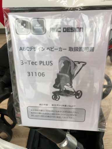 ABC design 3-tec PLUS ベビーカー