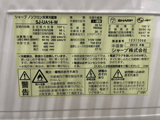 シャープ　137L冷蔵庫　　リサイクルショップ宮崎屋21.3.7.  y