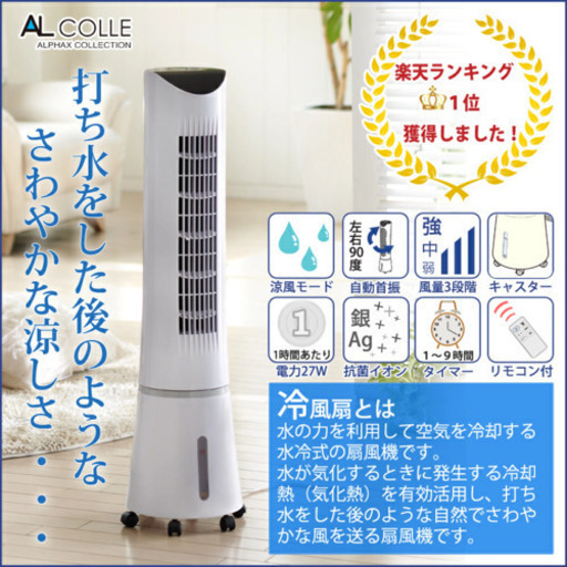 扇風機　冷却