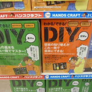 【引取限定】わかる！できる！DIY　新品　各種【うるま市田場】