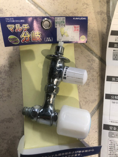 食洗機の分岐詮