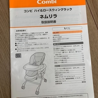 コンビ　ハイ&ロースウィングラック　ネムリラ　洗い替えクッション付きの画像