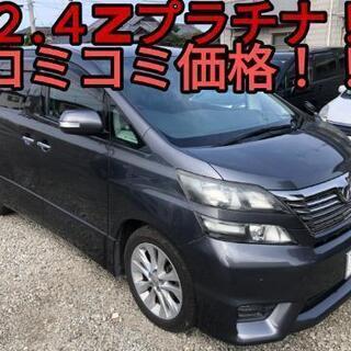h21年、ヴェルファイア！コミコミ価格！24Zプラチナ！充実装備...