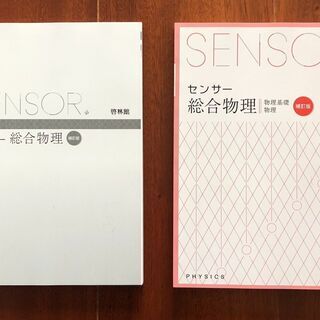【高校生向け】物理問題集　センサー