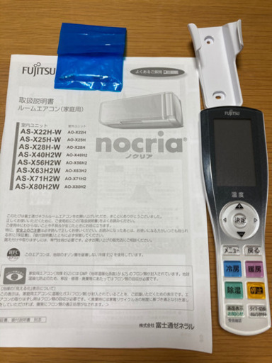 ☆お値下げ交渉受け付けます☆FUJITSU nocria ルームエアコン　富士通　23畳用