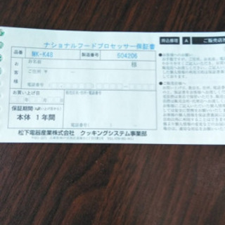 ナショナルフードプロセッサーの画像