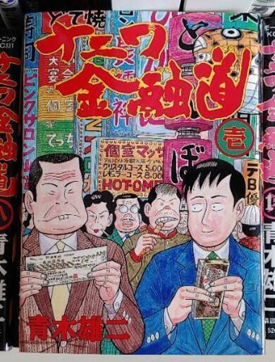 ナニワ金融道 全巻+2冊