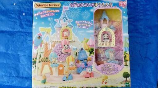 シルバニアファミリー お城のゆめいろゆうえんち 新品未使用