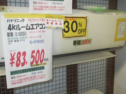ＩＤ：678225　ルームエアコン４ｋ　（１５　～　１７畳用）