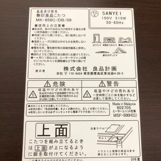 無印良品　円型こたつの画像