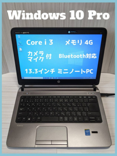 快適お買い得ミニノート！Core-i3&4G Win10pro