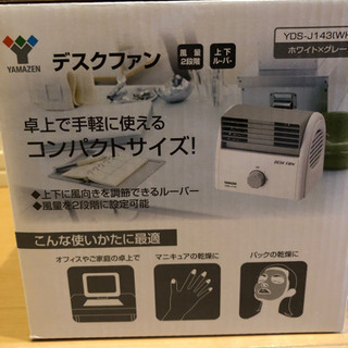 デスクファンの画像