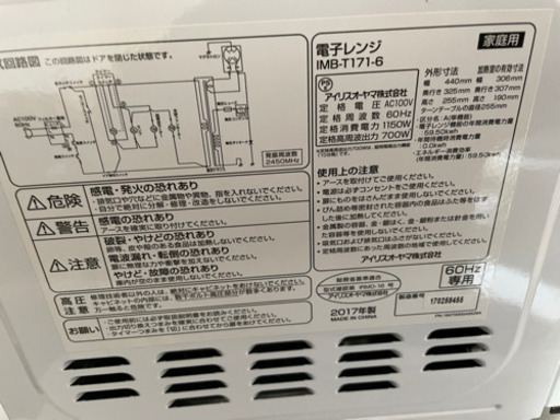 アイリスオーヤマ　電子レンジ　取り引き中