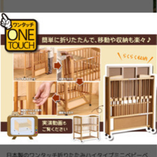日本製ベビーベッド「ミニ ワンタッチハイベッド　プチ」　折りたたみ　ハイタイプ　石崎家具