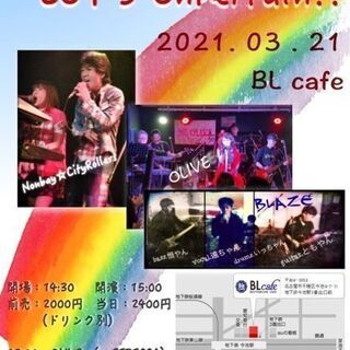 和洋カバーバンドライヴ3月21日！